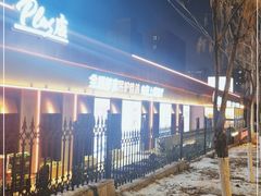 -鼎原力量东北吊炉烧烤(幸福街店)