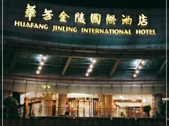 -张家港华芳金陵国际酒店