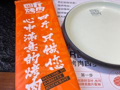 -四斤烤肉(东戴河孟家店)