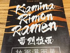 -雷门拉面·现熬骨汤(凯德来福士店)