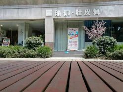 -榕树上·瑜伽普拉提