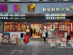 -蛙一刀·麻椒鱼火锅(金仙桥店)