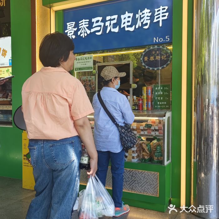年记·兴顺斋 牛街清真熟食小吃店图片