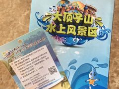 -大顶子山温泉旅游区