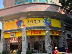 -民信老铺(华盖路店)