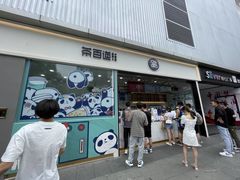 -茶百道(春熙路银石广场店)