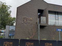 -米桃·苏园·苏锡菜(仁恒仓街店)