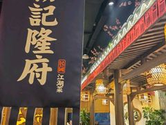 门面-杨记隆府(时代天街店)