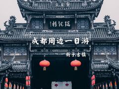 -崇州市街子古镇