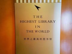 -上海明天广场JW万豪酒店