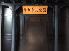 -蔡元培故居