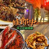 济南美食｜藏在巷子里的绝美牛蛙店开新店啦！
