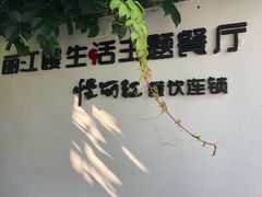 -慢丽江·云南野生菌土鸡锅(西山店)