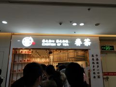 -眷茶臻选(中原万达店)