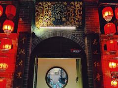 -宴愉(洛邑古城店)