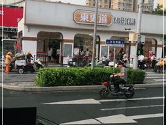 -東更道点心行(文化东路店)