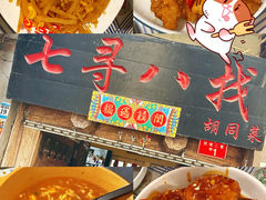 -七寻八找·胡同菜
