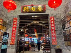 -猪肉婆私房菜(容桂总店)
