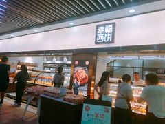 -幸福西饼面包茶饮(车公庙店)