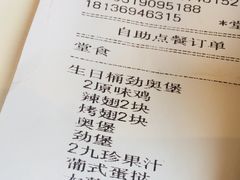 账单-肯德基(观前新店)
