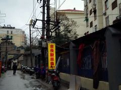 -金良酸菜鱼(宁海路总店)