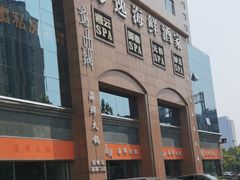 -海逸海鲜酒家(古北店)