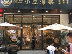 门面-小豆海棠(人民南路店)