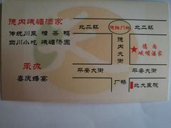 -峨嵋酒家(德内店)