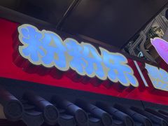 -粉粉乐鲷鱼烧(美罗城店)