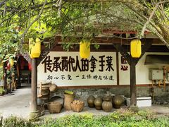 -土灶人家柴火鸡(都江堰店)