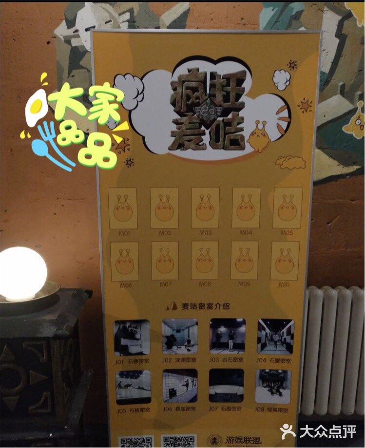 同学们一起去麦叽疯狂一下下吧