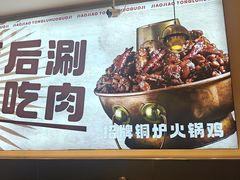 -椒椒铜炉火锅鸡(天马店)
