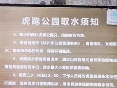 -虎跑公园