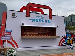 -天河体育中心
