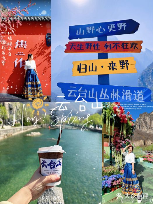 云台山风景名胜区图片