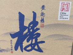 -黄鹤楼酒业武汉直销中心