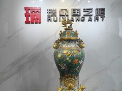 -瑞象国艺馆