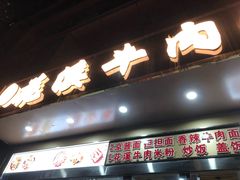 -花溪牛肉米粉(华兴东街店)