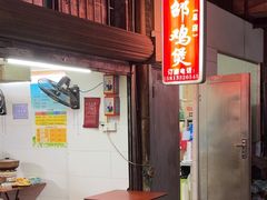 -威邵鸡煲(西华路总店)