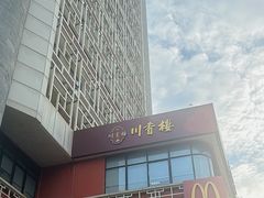 门面-川香楼酒家