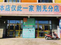 门面-88芦草沟老美味(芦草沟店)