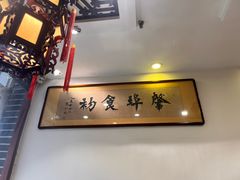 -老厨家(中央大街西七道街店)
