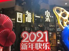 门面-四海一家自助餐(益田假日广场店)