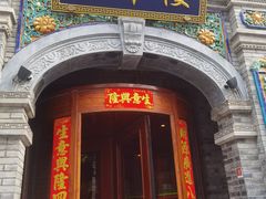 -北平楼·烤鸭·北京菜(牡丹园店)