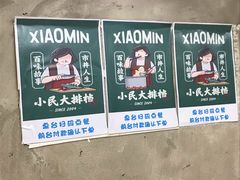 -小民大排档(马场角横路店)