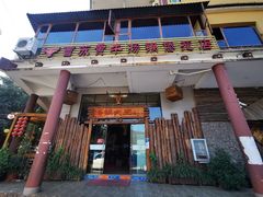 门面-汤锅大王(新平曹苏黄牛汤锅有限公司)