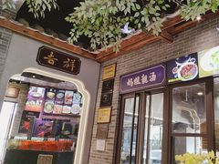 -味可道美食坊(福基路店)