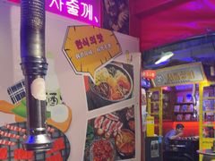-釜山火炉·海鲜烤肉(紫藤路店)