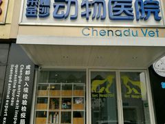 -荣耀金沙动物医院(清江西路店)