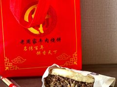 -穆得·老周家牛肉烧饼(普利街店)